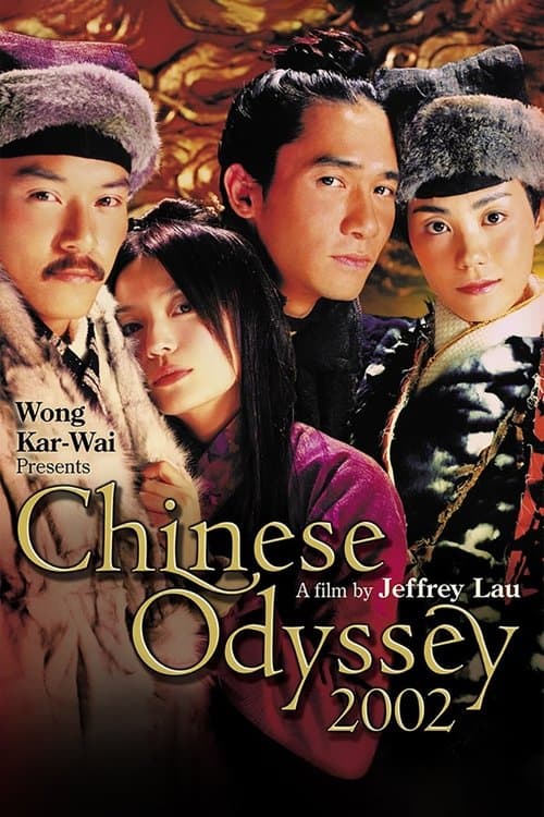 天下無雙 (2002) poster