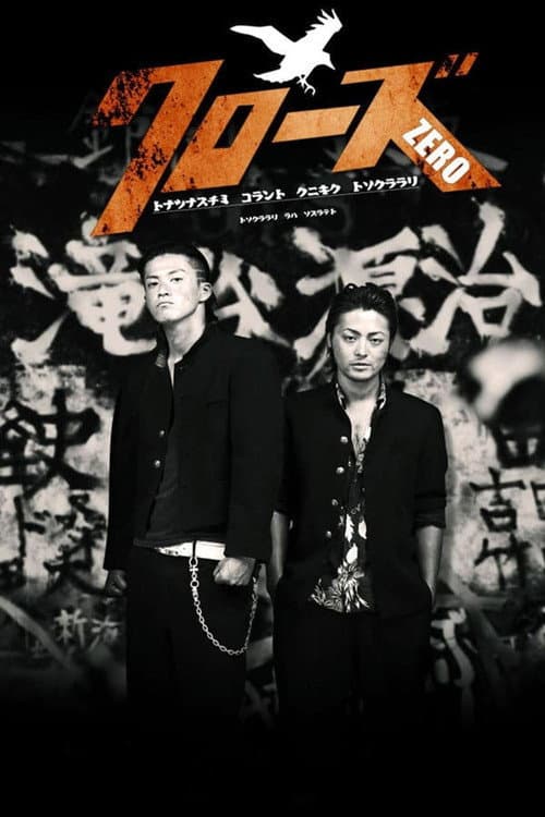 Kurôzu Zero (2007) poster