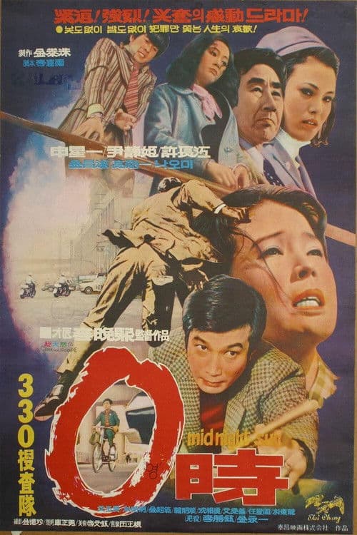0時 (1971) poster