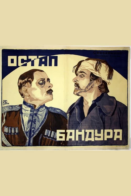 Остап Бандура (1924) poster
