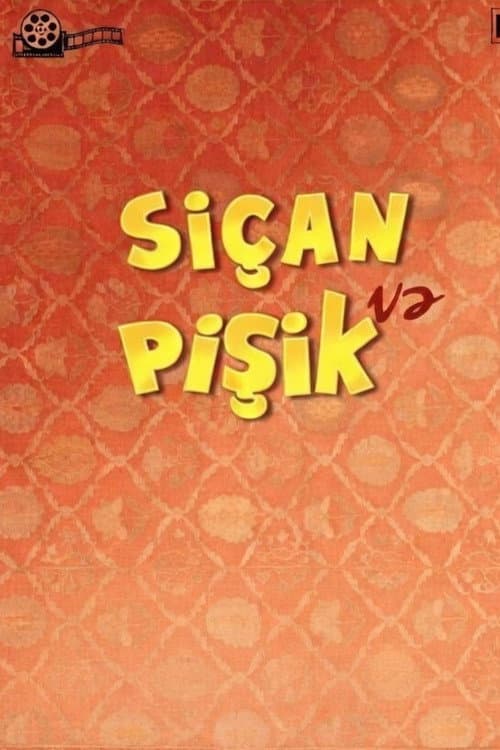 Siçan və pişik (2008) poster