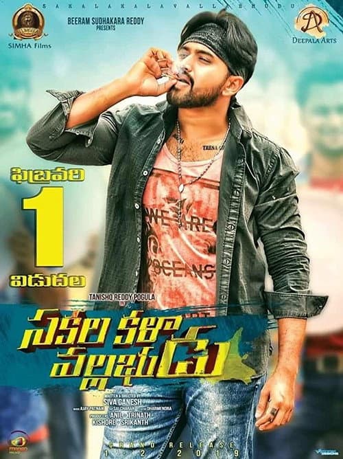 Sakala Kala Vallabhudu (2019) poster
