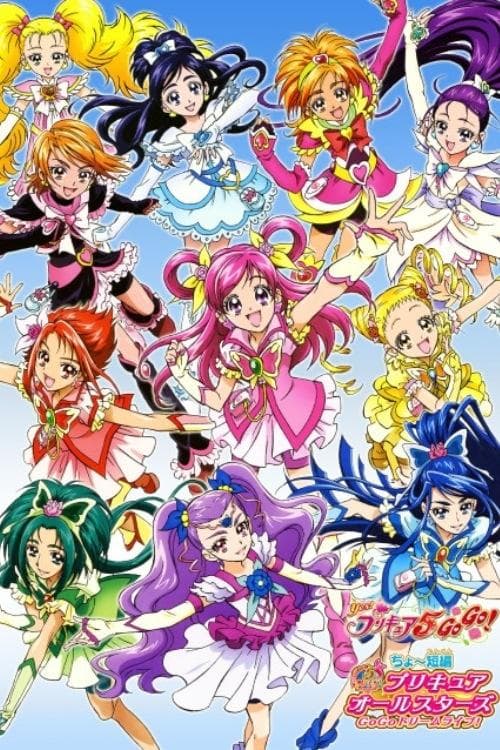 ちょ～短編 プリキュアオールスターズ GoGoドリームライブ! (2008) poster