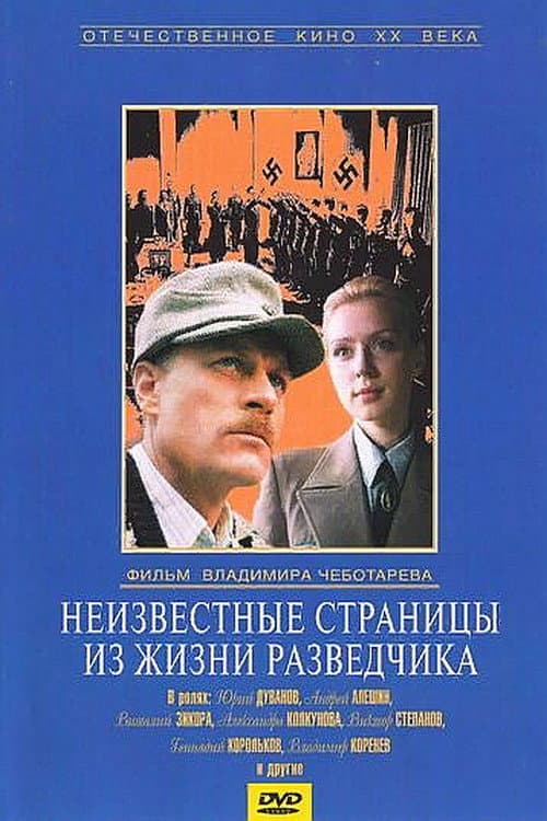Неизвестные страницы из жизни разведчика (1990) poster