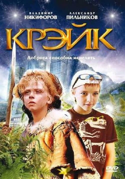 Крэйк (2011) poster