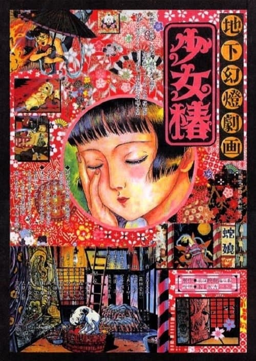 Shôjo Tsubaki: Chika Gentô Gekiga (1992) poster
