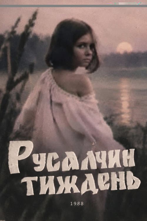 Русалчин тиждень (1988) poster