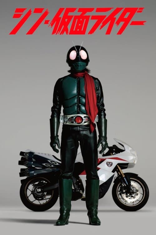 Shin Kamen Rider (2023) poster
