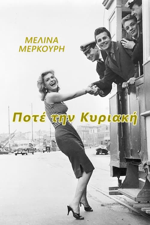 Pote tin Kyriaki (1960) poster