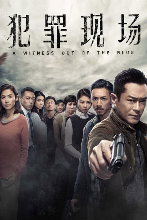 犯罪現場 (2019) poster