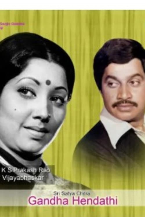 Ganda Hendathi (1977) poster