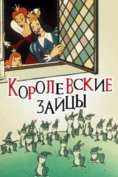 Королевские зайцы (1960) poster