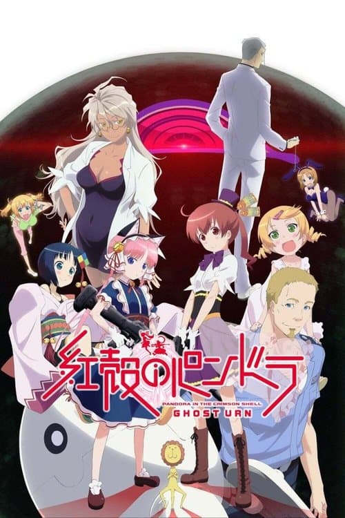 紅殻のパンドラ GHOST URN (2015) poster