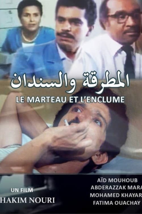 Le marteau et l'enclume (1990) poster