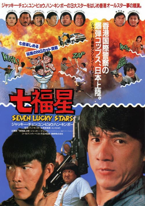 Xia Ri Fu Xing (1985) poster