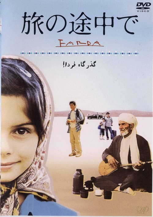 Farda (2002) poster