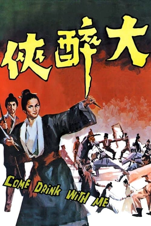 大醉俠 (1966) poster