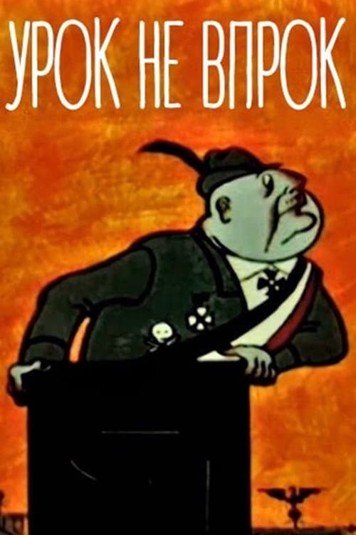 Урок не впрок (1971) poster