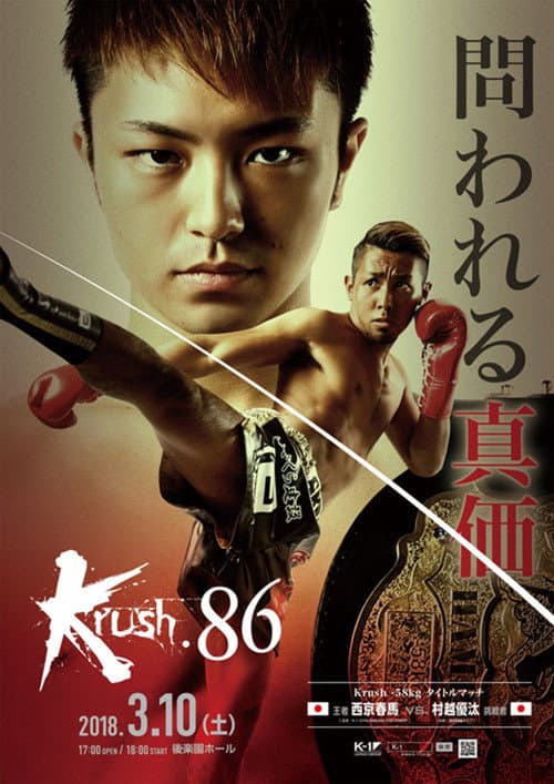 Krush 86 (2018) poster