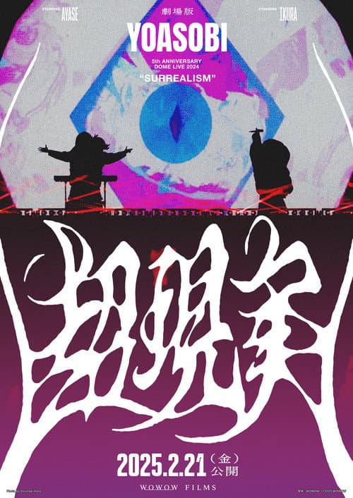 劇場版 YOASOBI 5th ANNIVERSARY DOME LIVE 2024 "超現実" (2025) poster