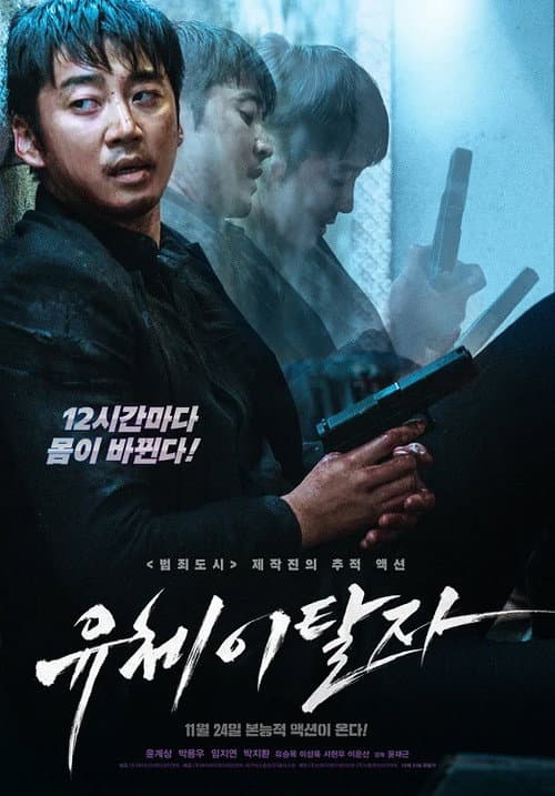 유체이탈자 (2021) poster