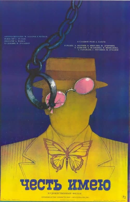 Честь имею (1987) poster