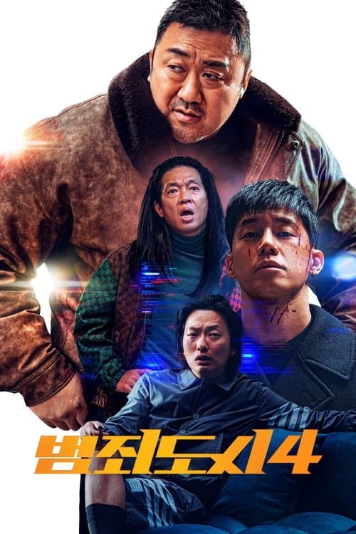 범죄도시 4 (2024) poster