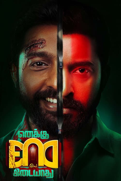 எனக்கு END-யே கிடையாது (2023) poster