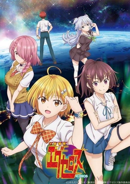 ド級編隊エグゼロス (2020) poster