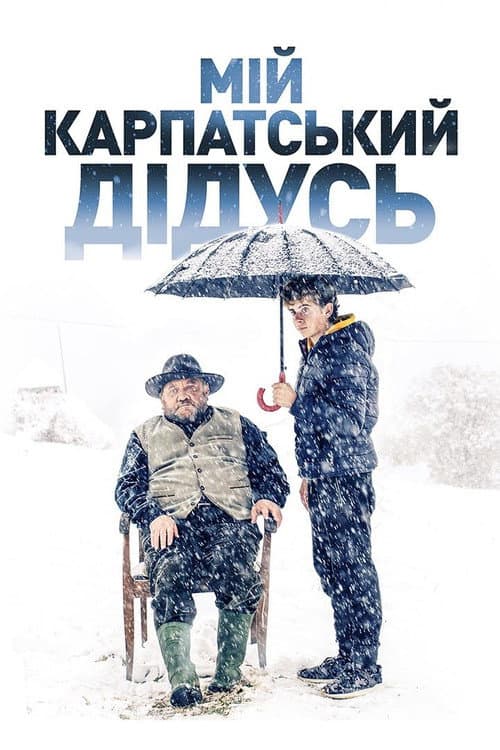 Мій карпатський дідусь (2023) poster