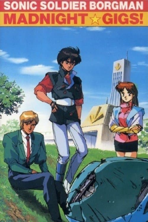 超音戦士ボーグマン Madnight☆gigs! (1989) poster