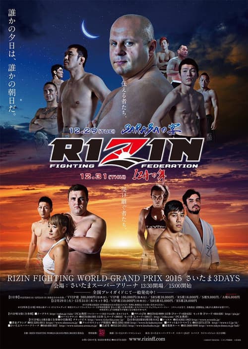RIZIN SARABAの宴 (2015) poster