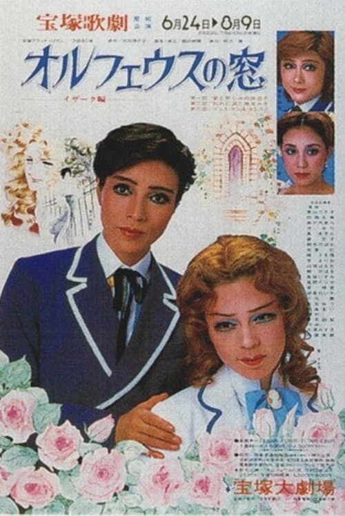 Orpheus no Mado: Isaak Hen (1983) poster