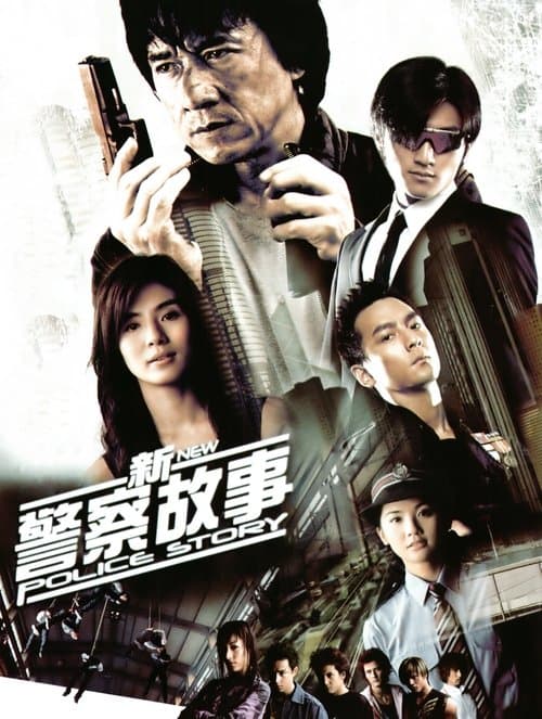 New Police Story (2004) poster