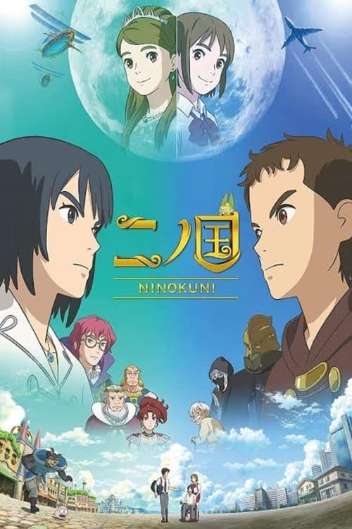 NiNoKuni (2019) poster