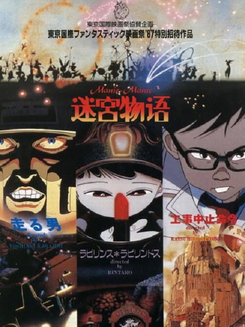 Meikyû Monogatari (1989) poster