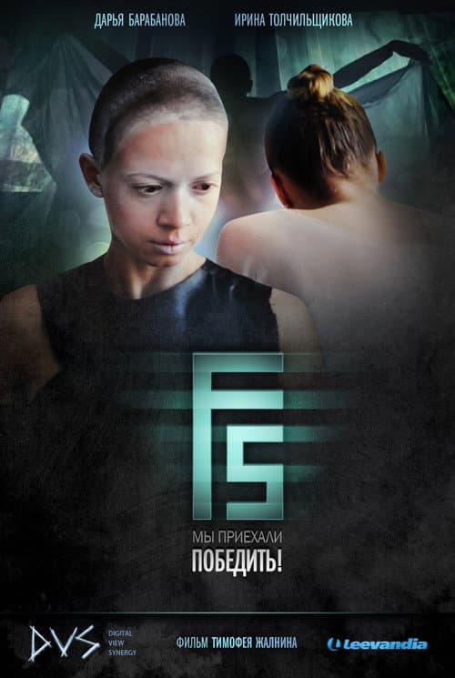 F5 (2012) poster
