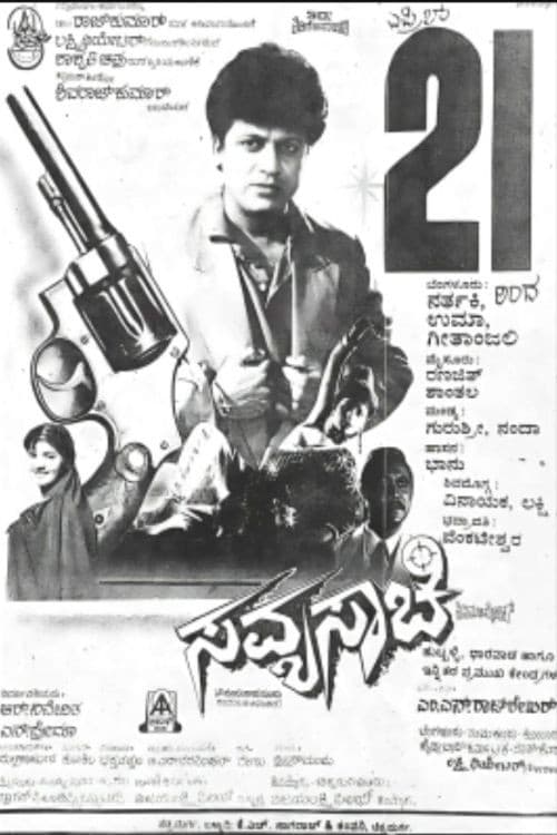 Savyasachi (1995) poster
