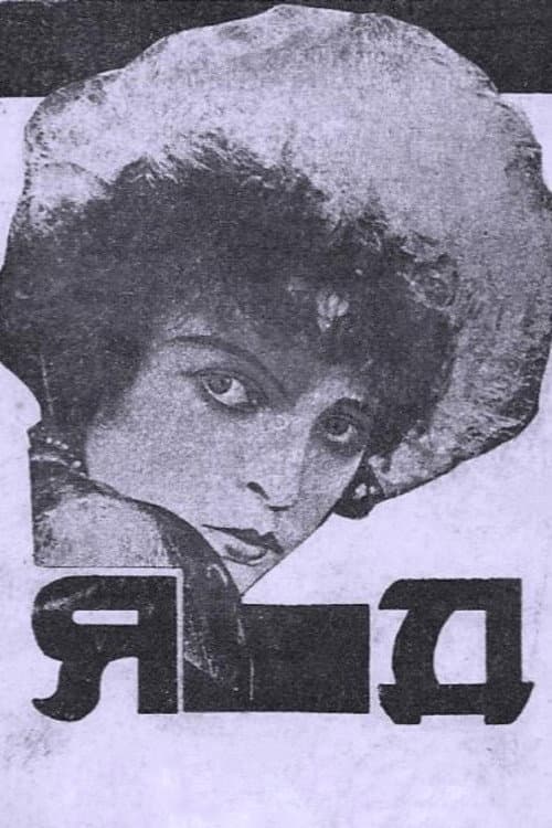 Яд (1927) poster
