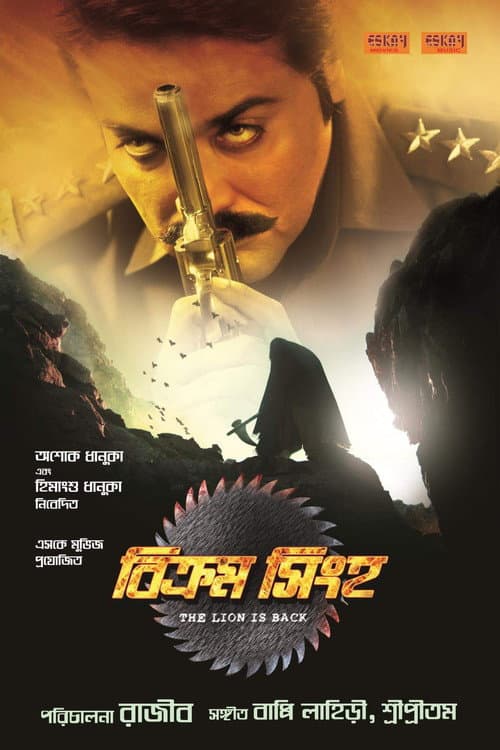 বিক্রম সিংহ: The Lion Is Back (2012) poster
