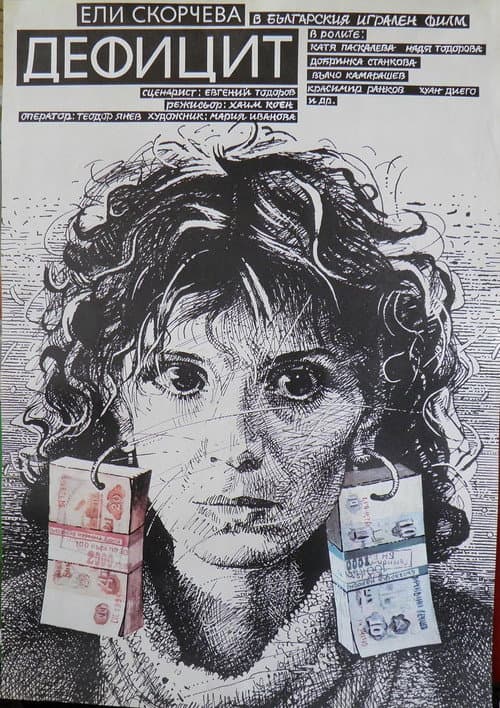 Defitzit (1990) poster