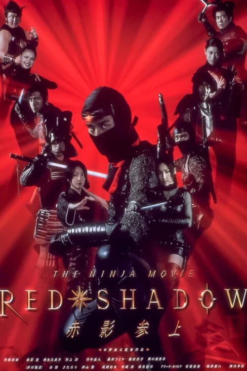 RED SHADOW 赤影 (2001) poster