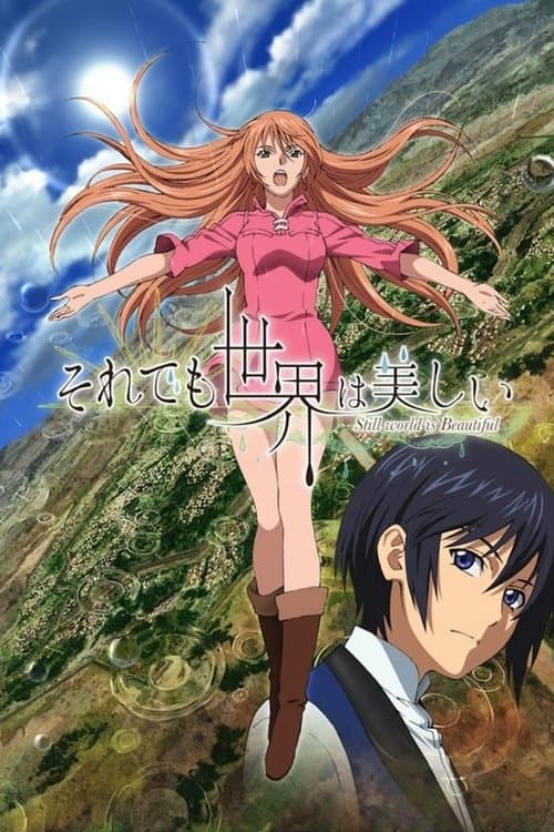 それでも世界は美しい (2014) poster