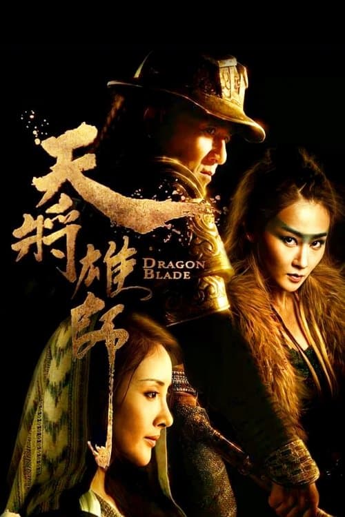 Tian Jiang Xiong Shi (2015) poster