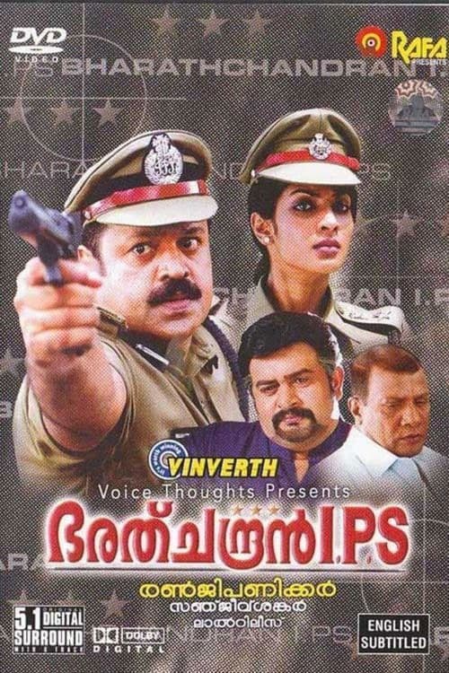 ഭരത്ചന്ദ്രൻ I.P.S (2005) poster