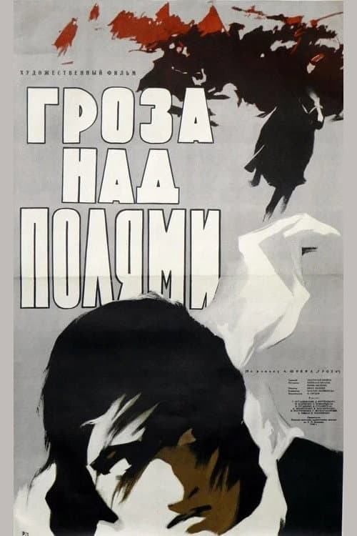 Гроза над полями (1959) poster