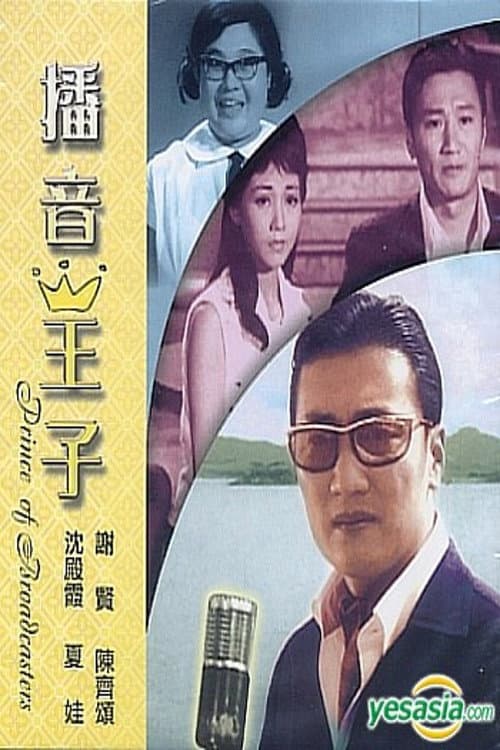 Prince of Broadcasters (1966) poster