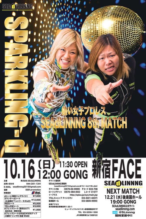 SEAdLINNNG～SPARKLING～d!!～ (2016) poster