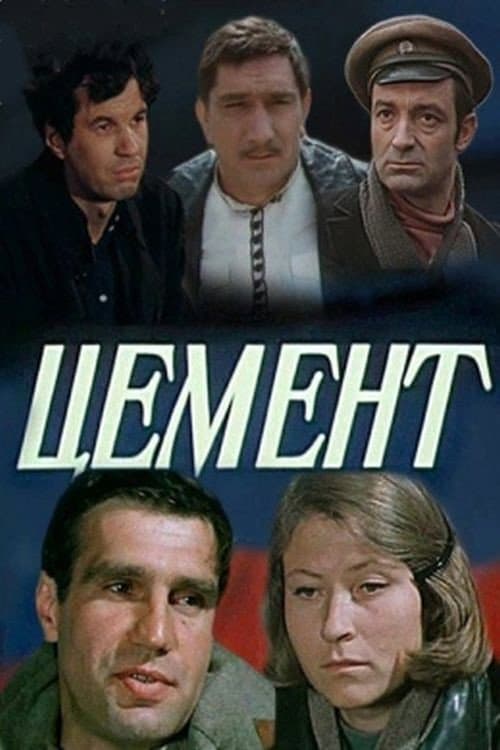 Цемент (1974) poster