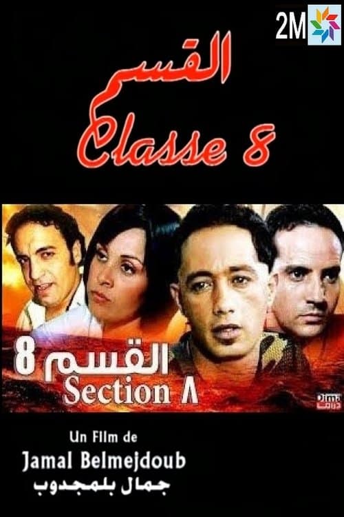 القسم 8 (2004) poster